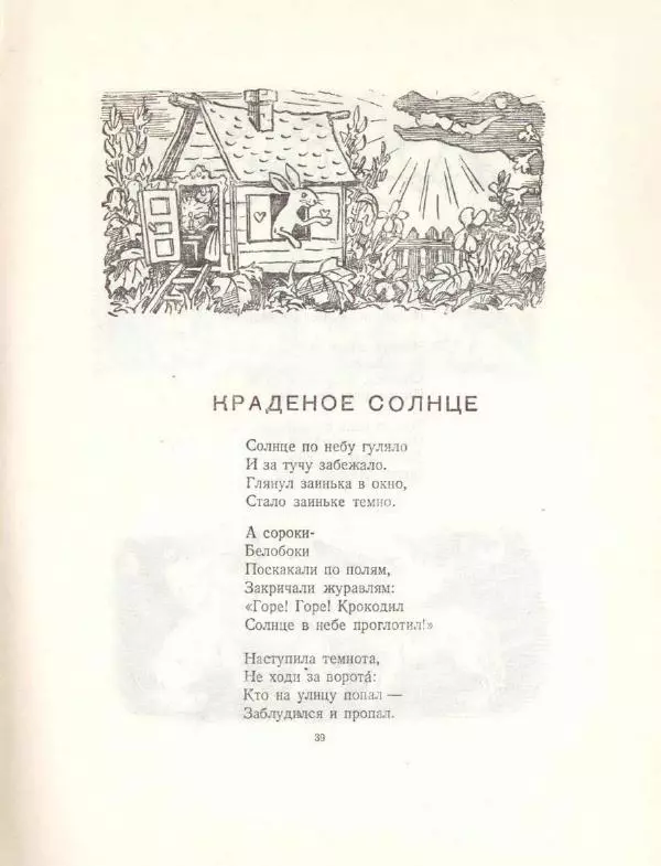 Корней Чуковский - Чудо-дерево - Страница № 43