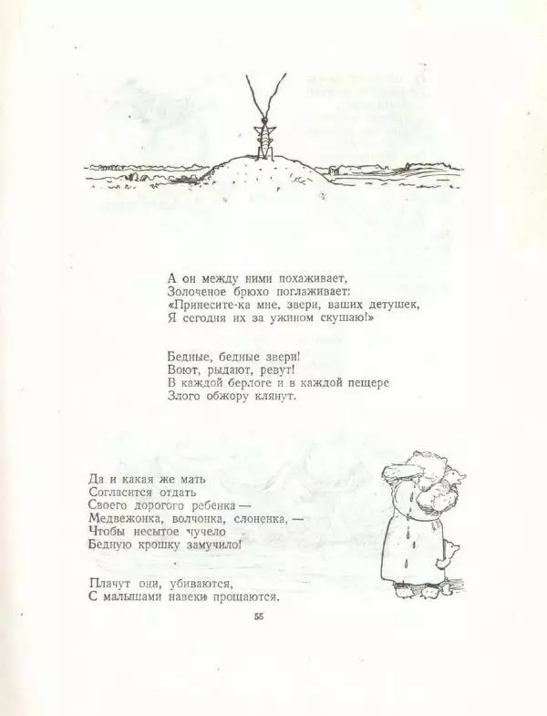 Корней Чуковский - Чудо-дерево - Страница № 59