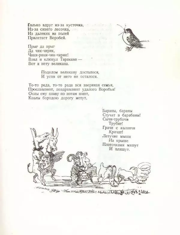 Корней Чуковский - Чудо-дерево - Страница № 61