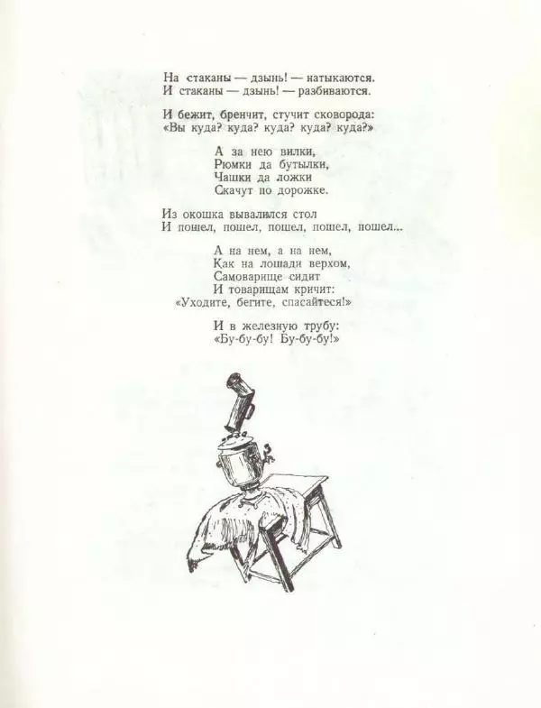 Корней Чуковский - Чудо-дерево - Страница № 65