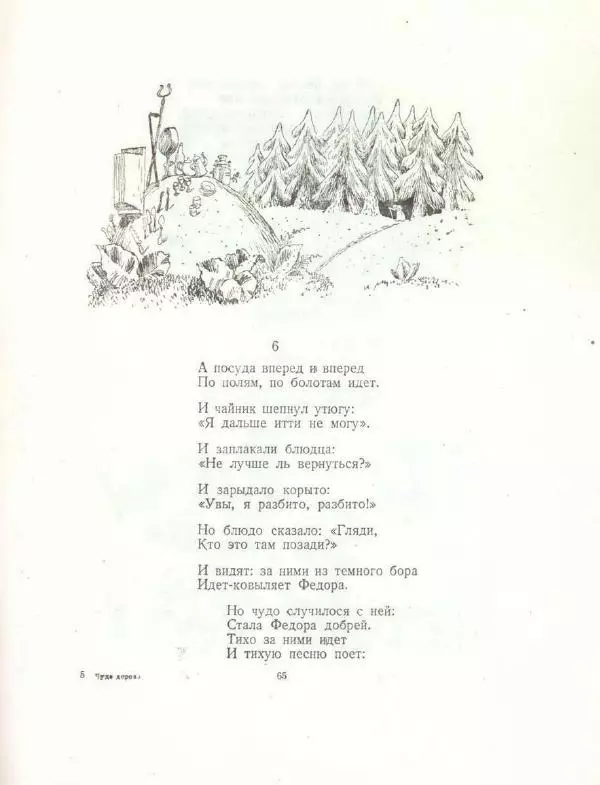 Корней Чуковский - Чудо-дерево - Страница № 69