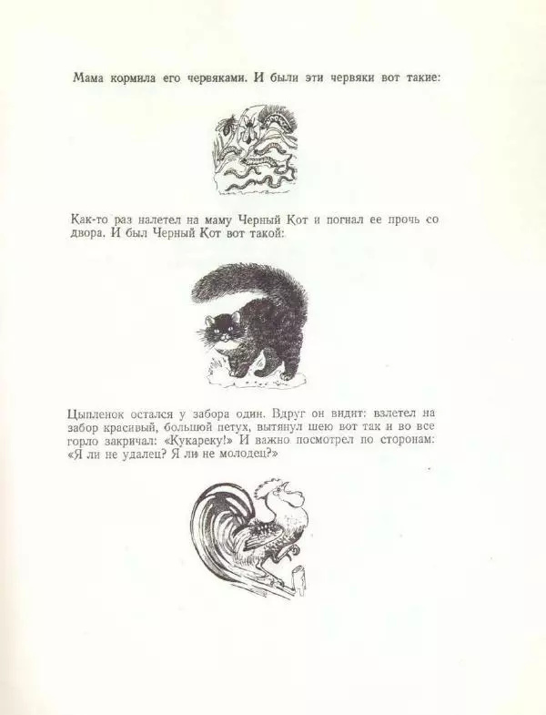 Корней Чуковский - Чудо-дерево - Страница № 93