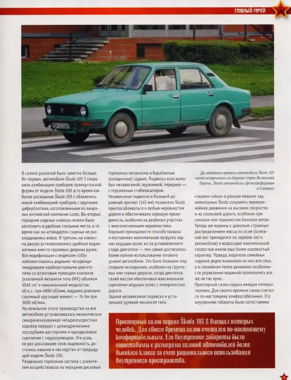  журнал «Автолегенды СССР» - Škoda 105 - Страница № 5