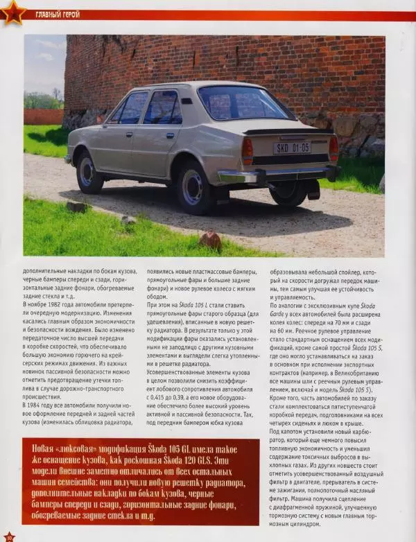  журнал «Автолегенды СССР» - Škoda 105 - Страница № 10