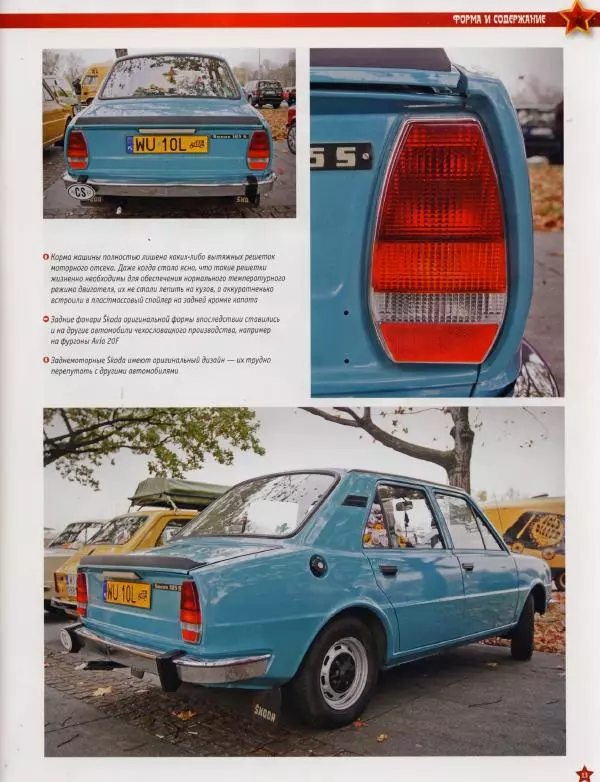  журнал «Автолегенды СССР» - Škoda 105 - Страница № 13