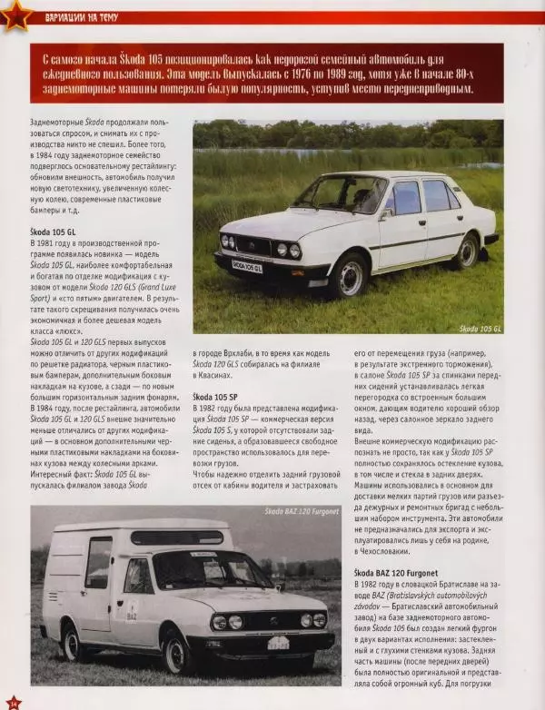  журнал «Автолегенды СССР» - Škoda 105 - Страница № 14