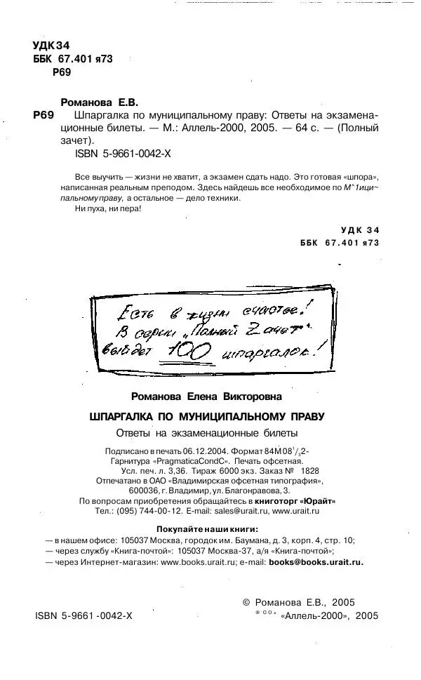 Елена Романова - Шпаргалка по муниципальному праву: Ответы на экзаменационные билеты - Страница № 3