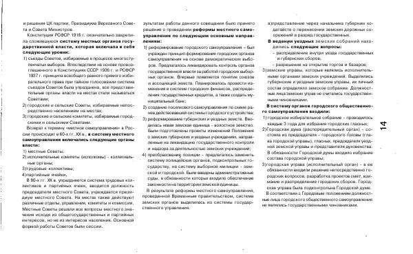 Елена Романова - Шпаргалка по муниципальному праву: Ответы на экзаменационные билеты - Страница № 15