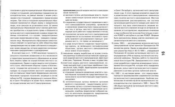 Елена Романова - Шпаргалка по муниципальному праву: Ответы на экзаменационные билеты - Страница № 17