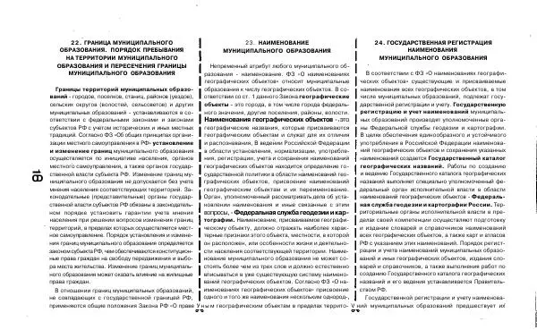 Елена Романова - Шпаргалка по муниципальному праву: Ответы на экзаменационные билеты - Страница № 20