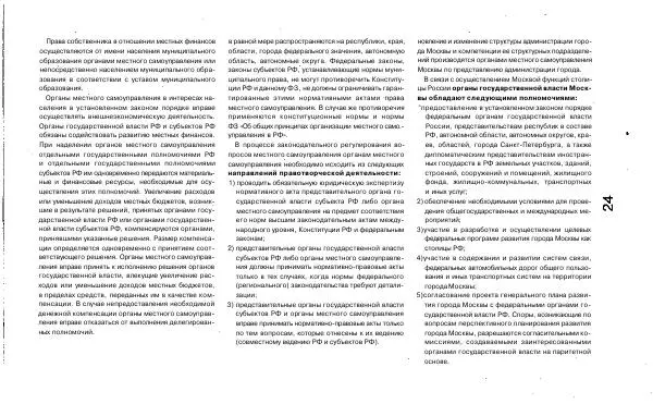 Елена Романова - Шпаргалка по муниципальному праву: Ответы на экзаменационные билеты - Страница № 25