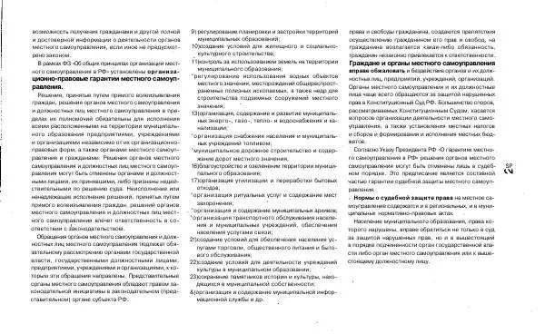 Елена Романова - Шпаргалка по муниципальному праву: Ответы на экзаменационные билеты - Страница № 27