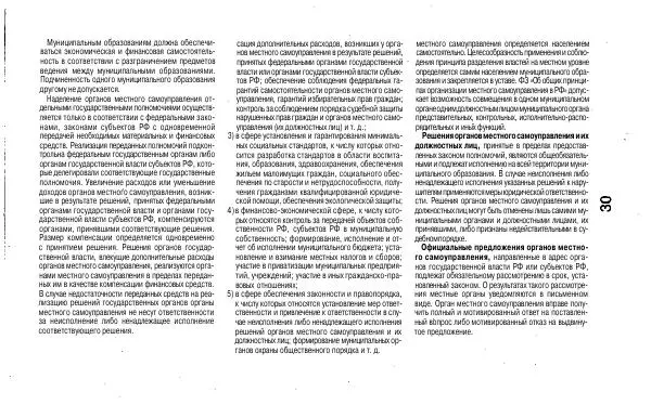 Елена Романова - Шпаргалка по муниципальному праву: Ответы на экзаменационные билеты - Страница № 31