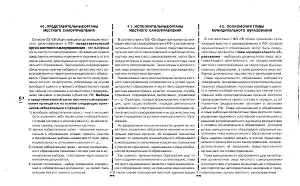 Елена Романова - Шпаргалка по муниципальному праву: Ответы на экзаменационные билеты - Страница № 32