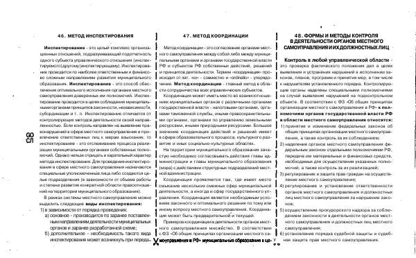 Елена Романова - Шпаргалка по муниципальному праву: Ответы на экзаменационные билеты - Страница № 36