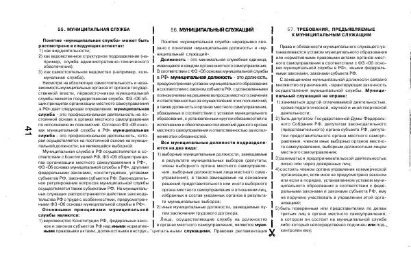 Елена Романова - Шпаргалка по муниципальному праву: Ответы на экзаменационные билеты - Страница № 42