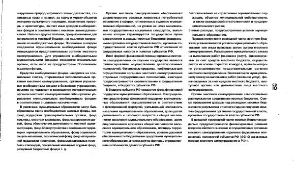 Елена Романова - Шпаргалка по муниципальному праву: Ответы на экзаменационные билеты - Страница № 57
