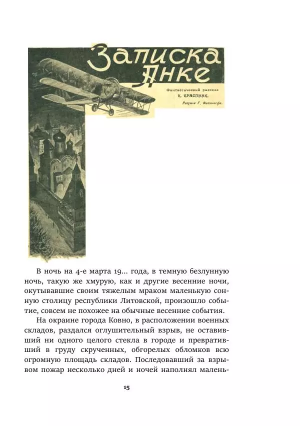 Валерий Язвицкий - Пленники огня - Страница № 15