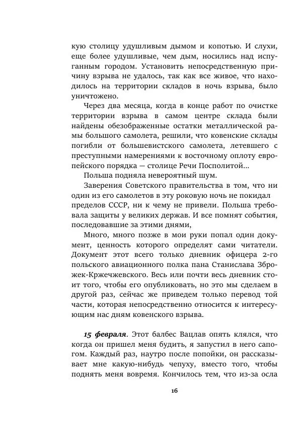 Валерий Язвицкий - Пленники огня - Страница № 16