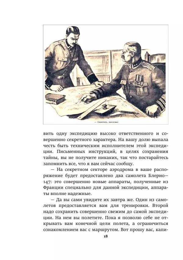 Валерий Язвицкий - Пленники огня - Страница № 18