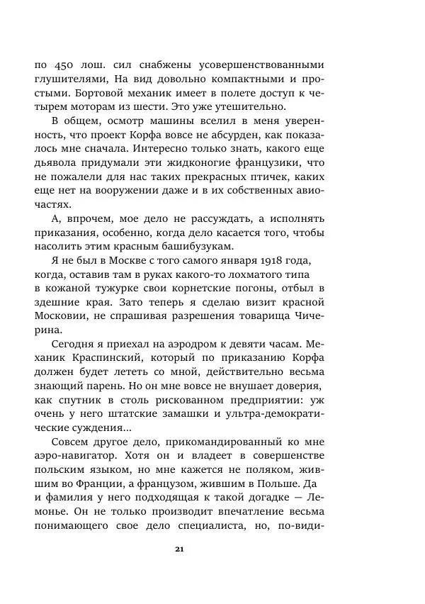 Валерий Язвицкий - Пленники огня - Страница № 21