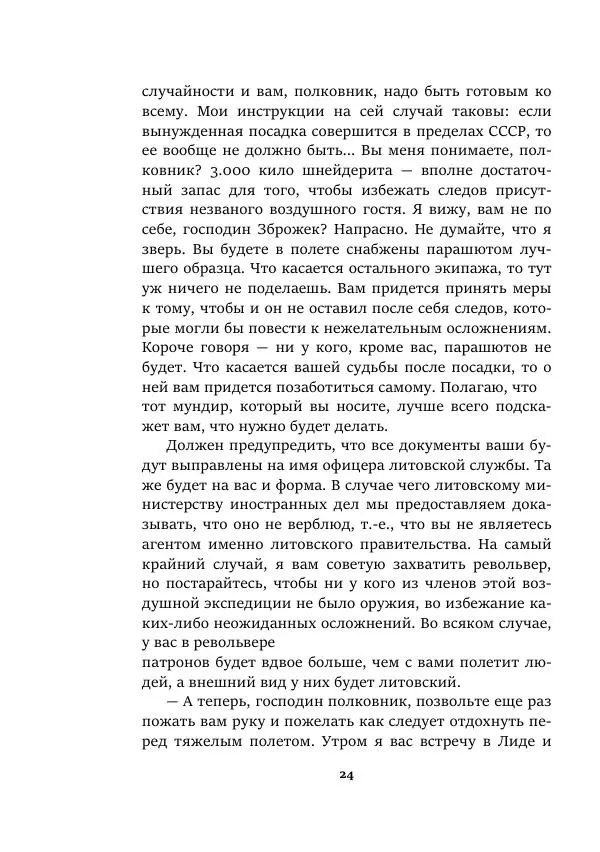 Валерий Язвицкий - Пленники огня - Страница № 24