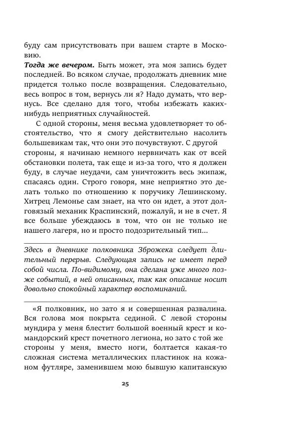 Валерий Язвицкий - Пленники огня - Страница № 25