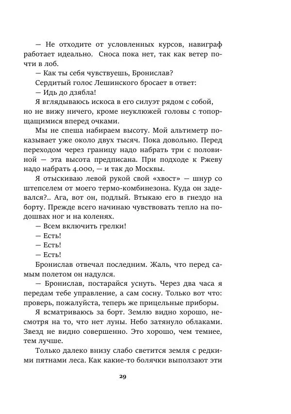 Валерий Язвицкий - Пленники огня - Страница № 29