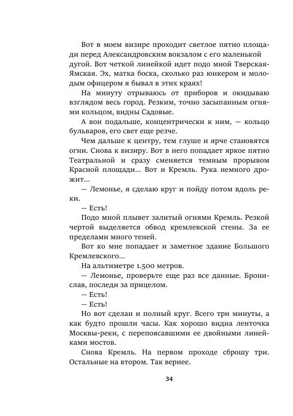 Валерий Язвицкий - Пленники огня - Страница № 34