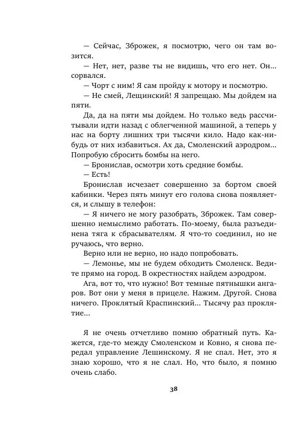 Валерий Язвицкий - Пленники огня - Страница № 38