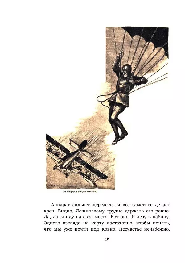 Валерий Язвицкий - Пленники огня - Страница № 40