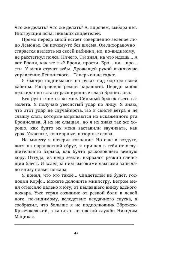 Валерий Язвицкий - Пленники огня - Страница № 41