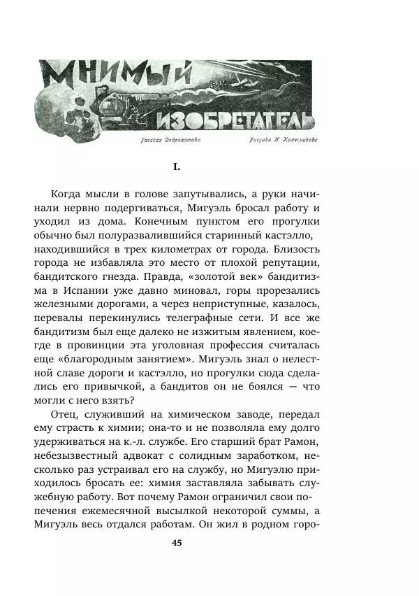 Валерий Язвицкий - Пленники огня - Страница № 45