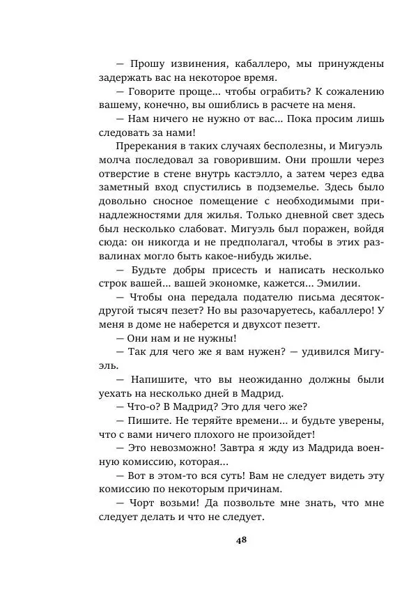 Валерий Язвицкий - Пленники огня - Страница № 48