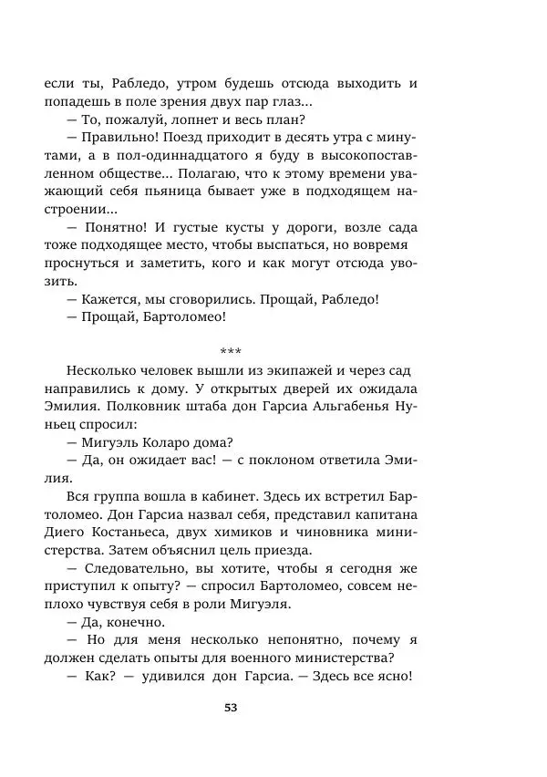 Валерий Язвицкий - Пленники огня - Страница № 53