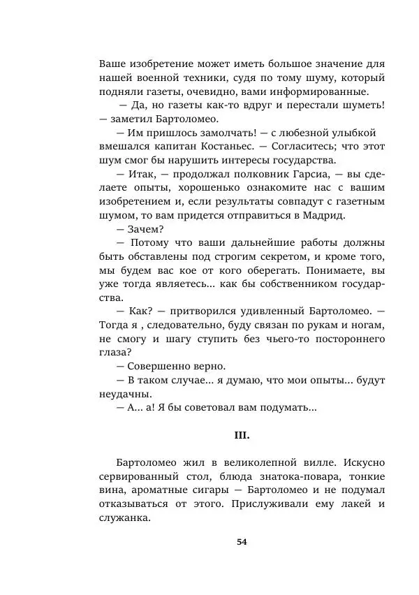 Валерий Язвицкий - Пленники огня - Страница № 54