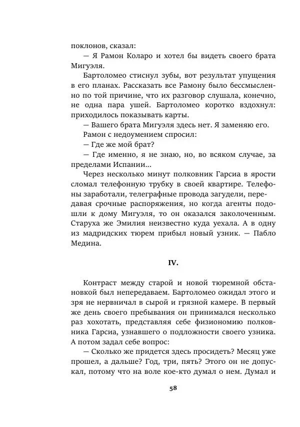 Валерий Язвицкий - Пленники огня - Страница № 58