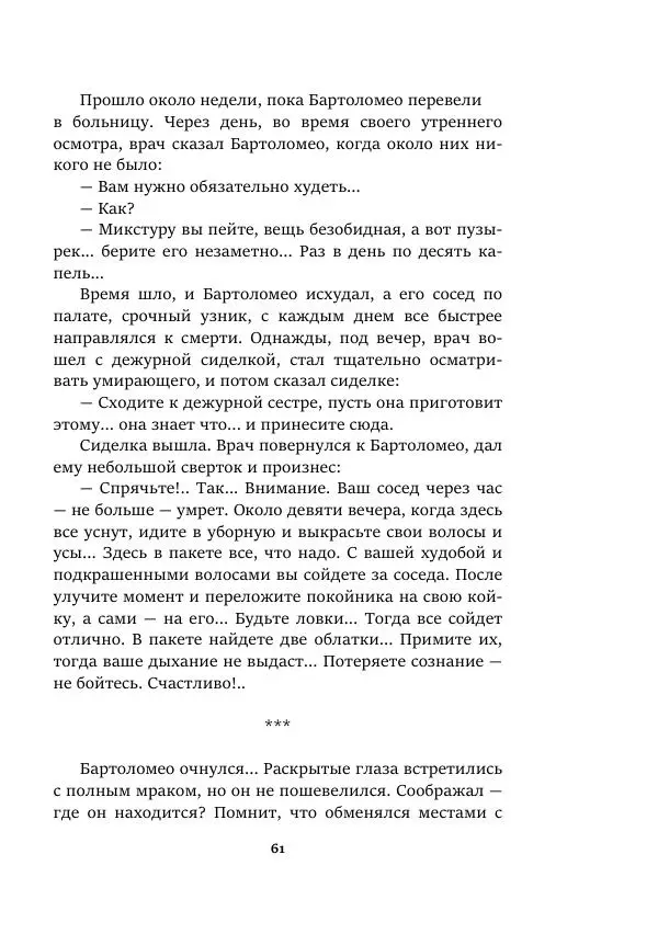 Валерий Язвицкий - Пленники огня - Страница № 61