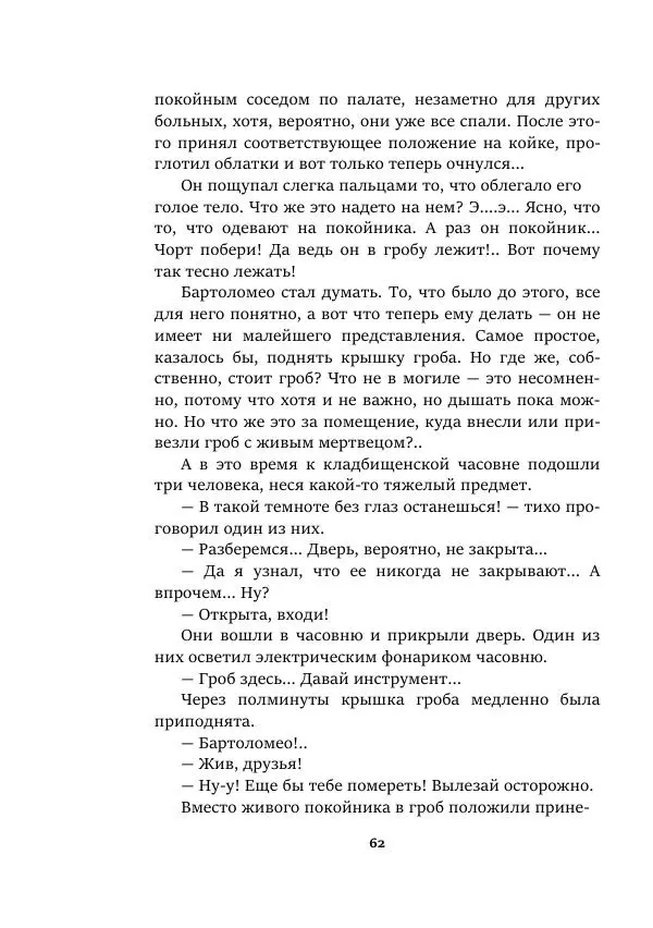 Валерий Язвицкий - Пленники огня - Страница № 62