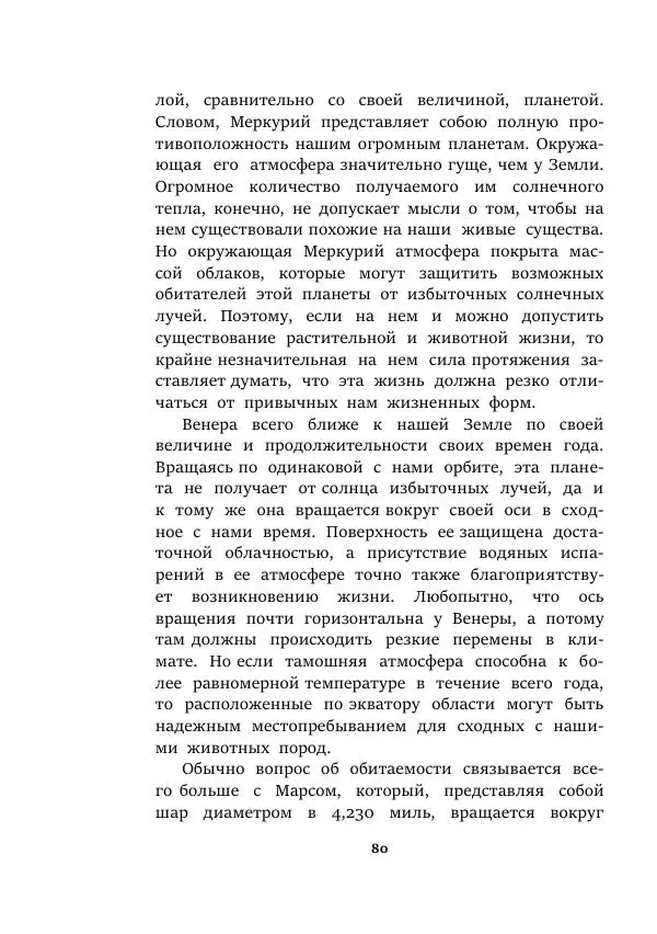 Валерий Язвицкий - Пленники огня - Страница № 80
