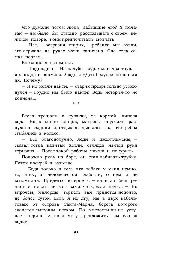 Валерий Язвицкий - Пленники огня - Страница № 93