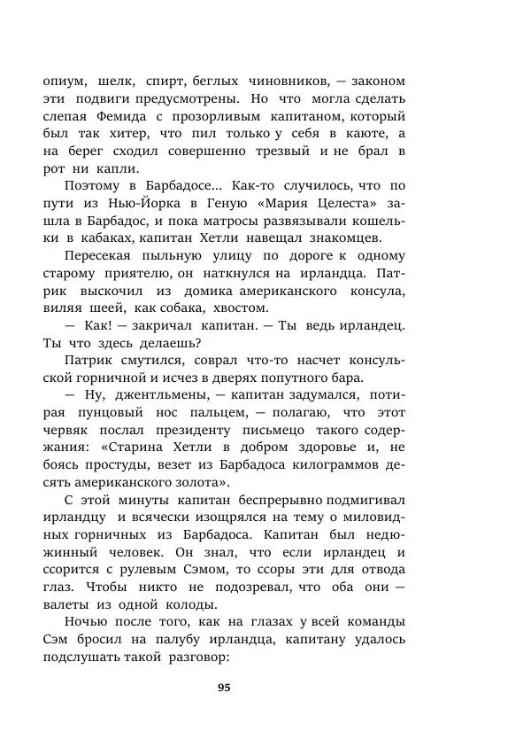 Валерий Язвицкий - Пленники огня - Страница № 95
