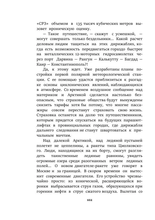 Валерий Язвицкий - Пленники огня - Страница № 102