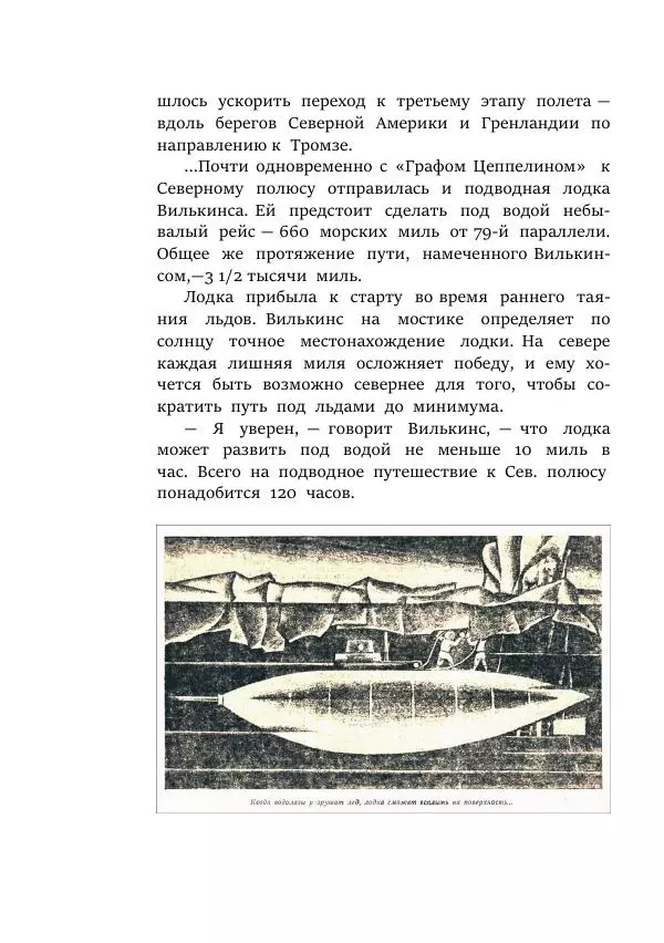 Валерий Язвицкий - Пленники огня - Страница № 110