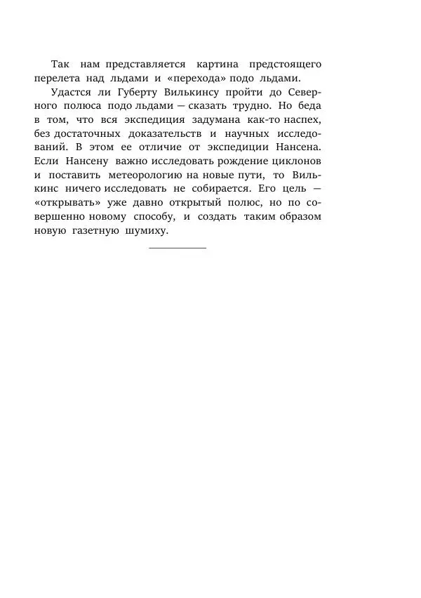 Валерий Язвицкий - Пленники огня - Страница № 113