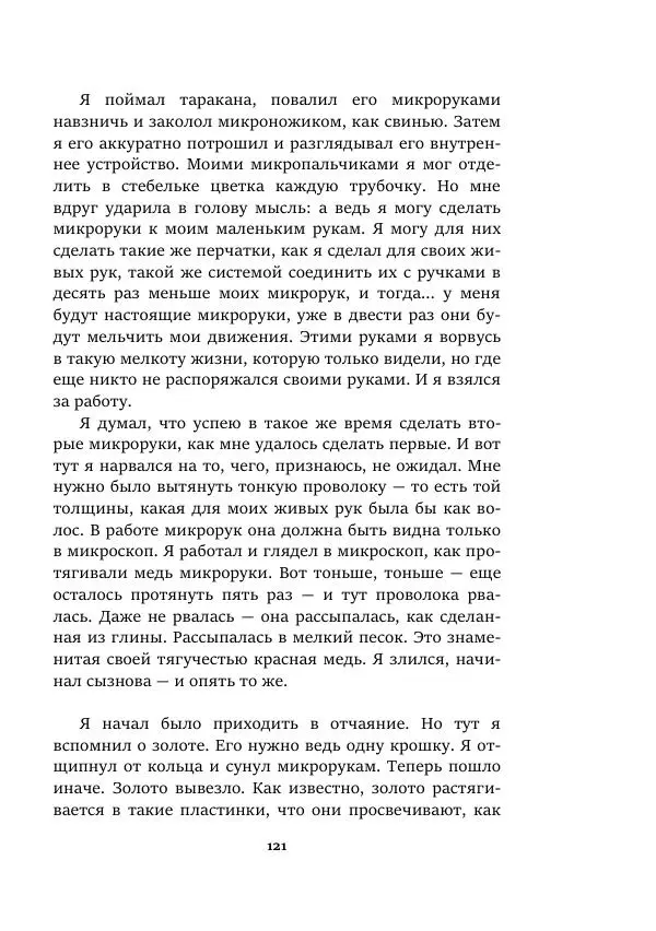 Валерий Язвицкий - Пленники огня - Страница № 121