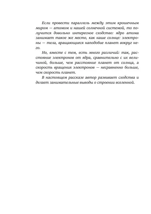 Валерий Язвицкий - Пленники огня - Страница № 132