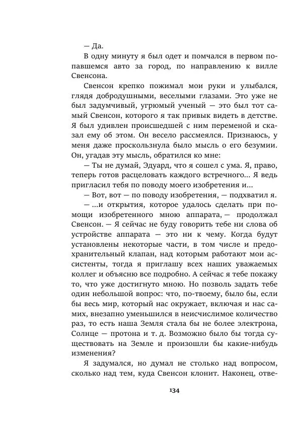 Валерий Язвицкий - Пленники огня - Страница № 134
