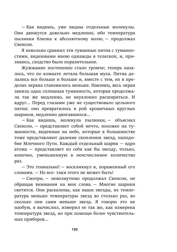 Валерий Язвицкий - Пленники огня - Страница № 139