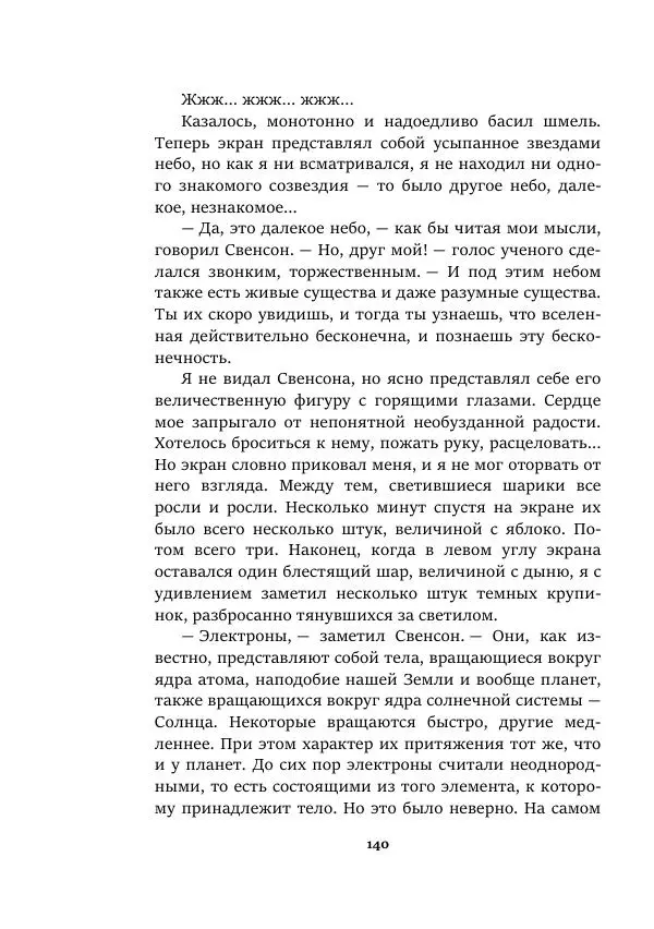 Валерий Язвицкий - Пленники огня - Страница № 140